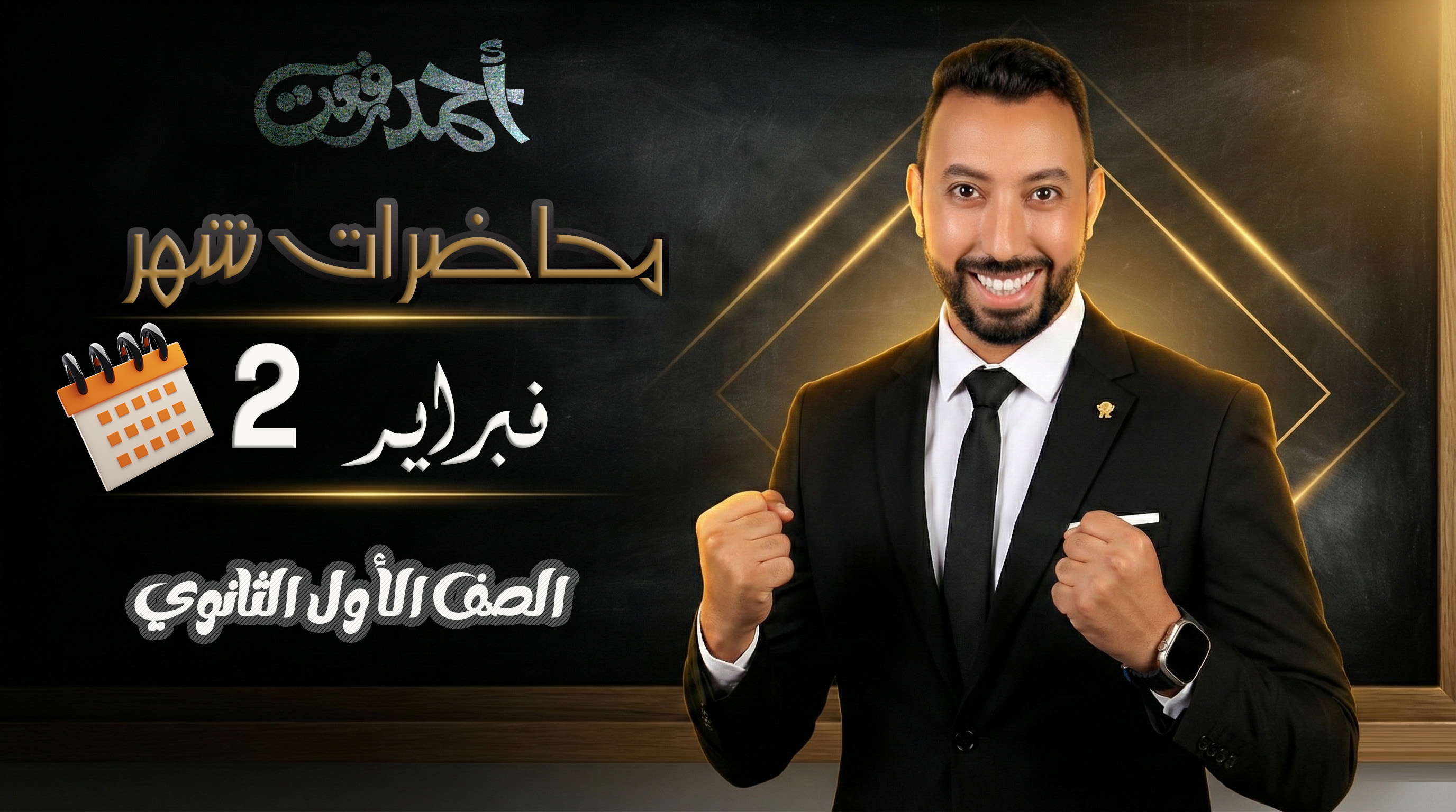 شهر فبراير (2)