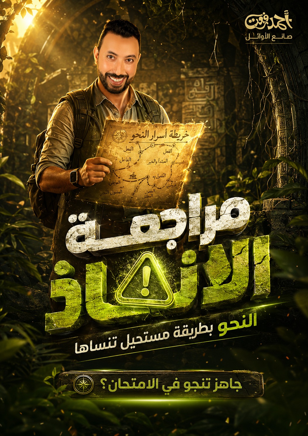 مراجعة الإنقاذ