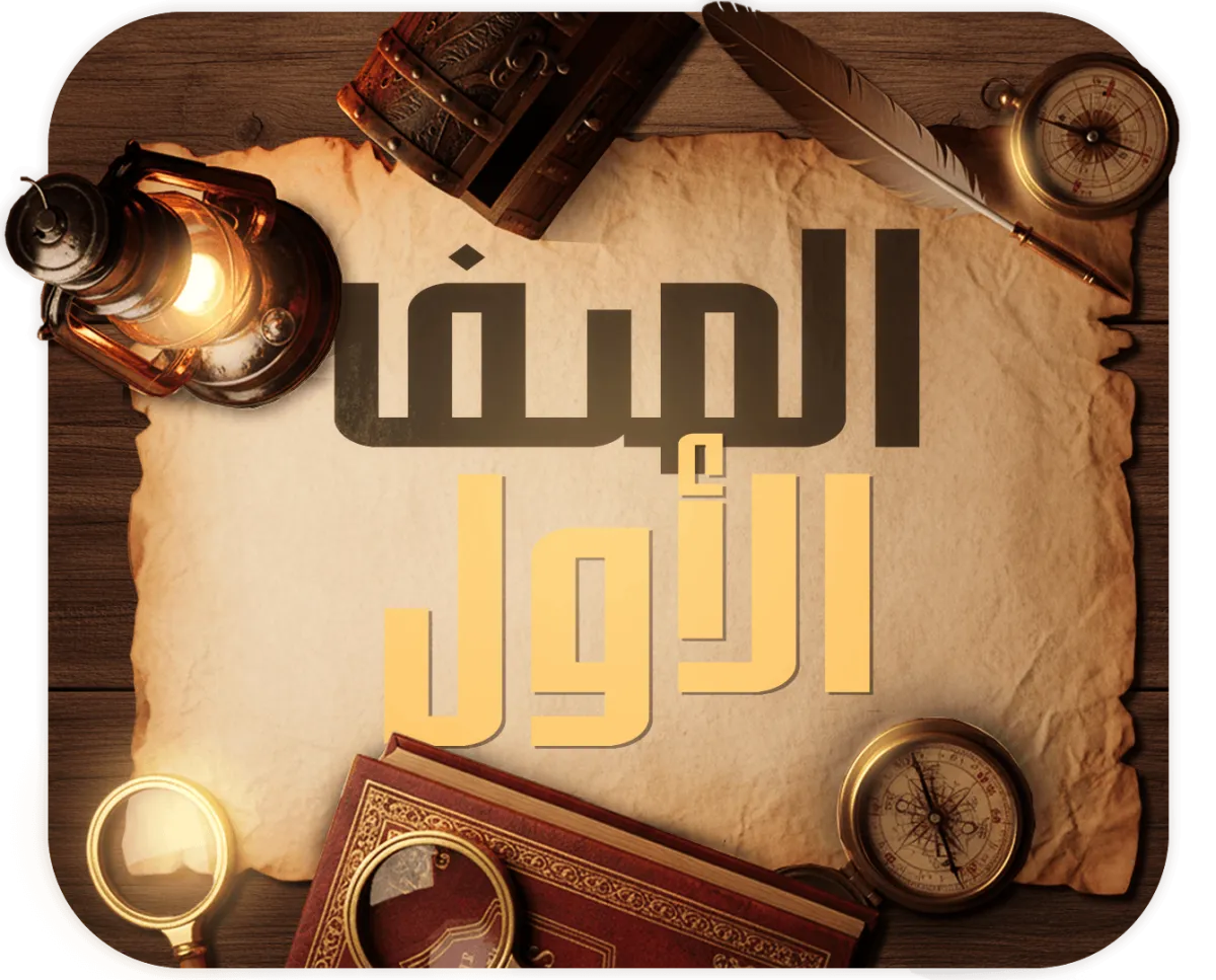 الصف الاول الثانوي